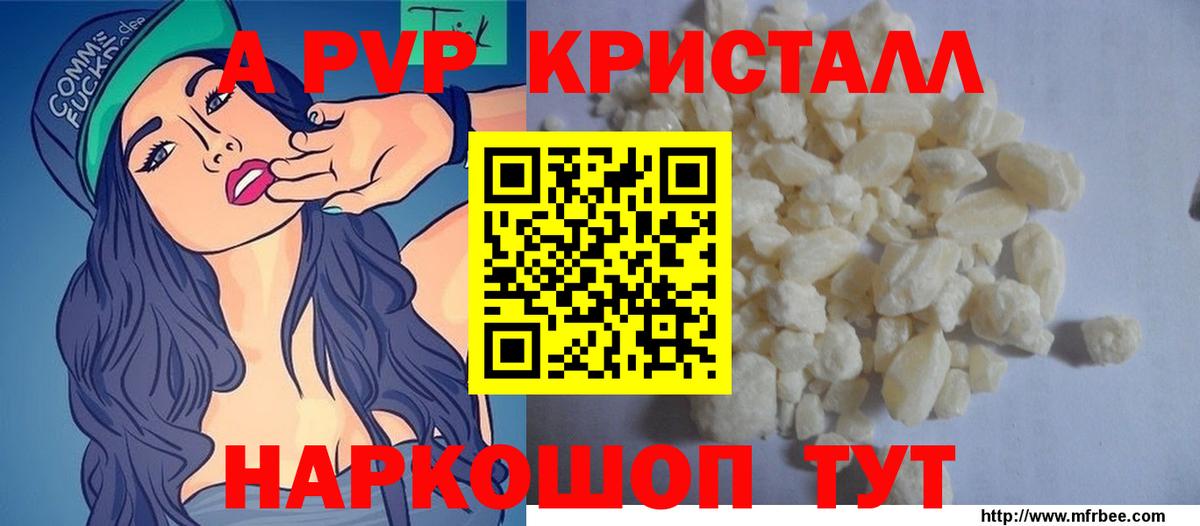 APVP Crystall Кумертау