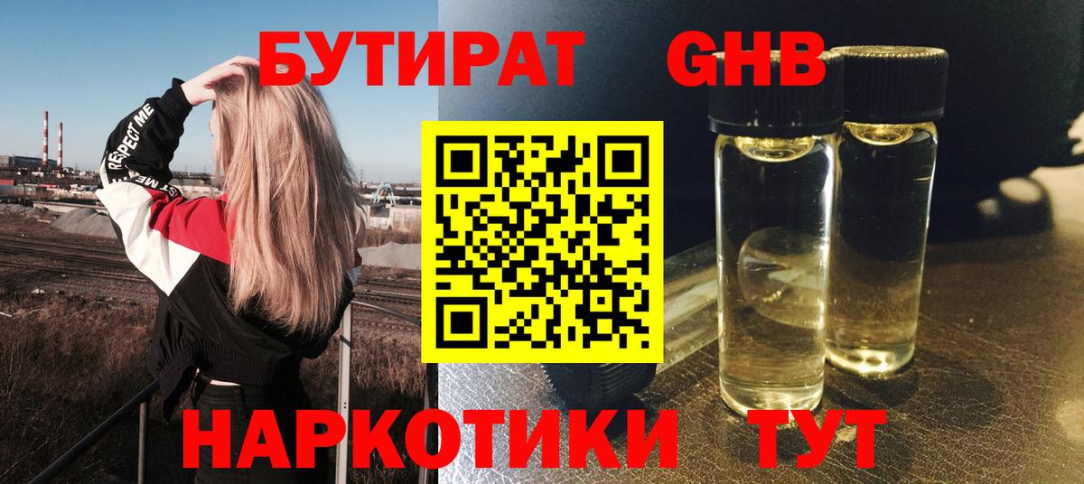 БУТИРАТ Butirat  Вход с VPN  Кумертау 