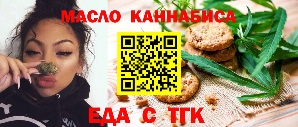Кумертау  Еда ТГК конопля  Вход с VPN 