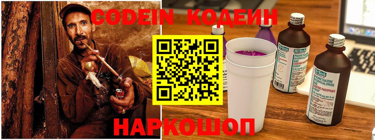 Codein напиток Lean (лин)  Вход с VPN  Кумертау  Кодеин Purple Drank 