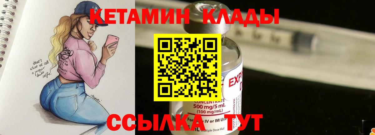 КЕТАМИН VHQ Кумертау