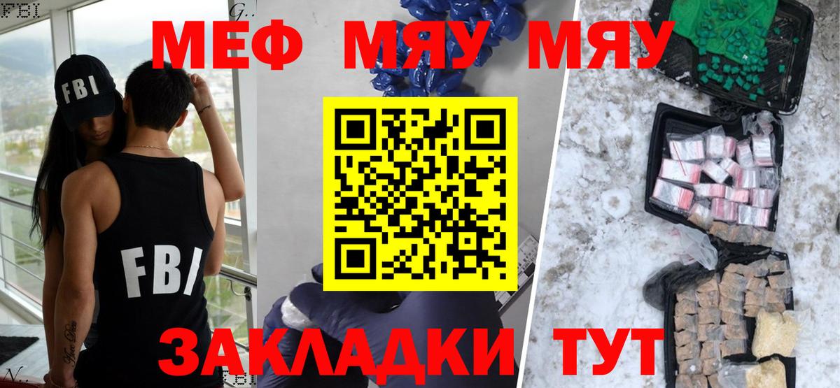 МЯУ-МЯУ мука  Меф  Кумертау  Вход с VPN  МЕФ 