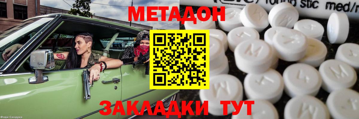 кракен ТОР  МЕТАДОН кристалл  Метадон methadone  Вход с VPN  Кумертау 