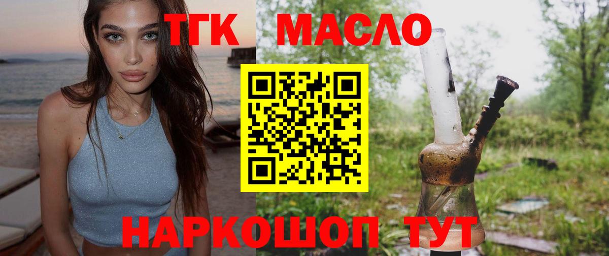 Кумертау  ТГК жижа  Вход с VPN  Дистиллят ТГК Wax 
